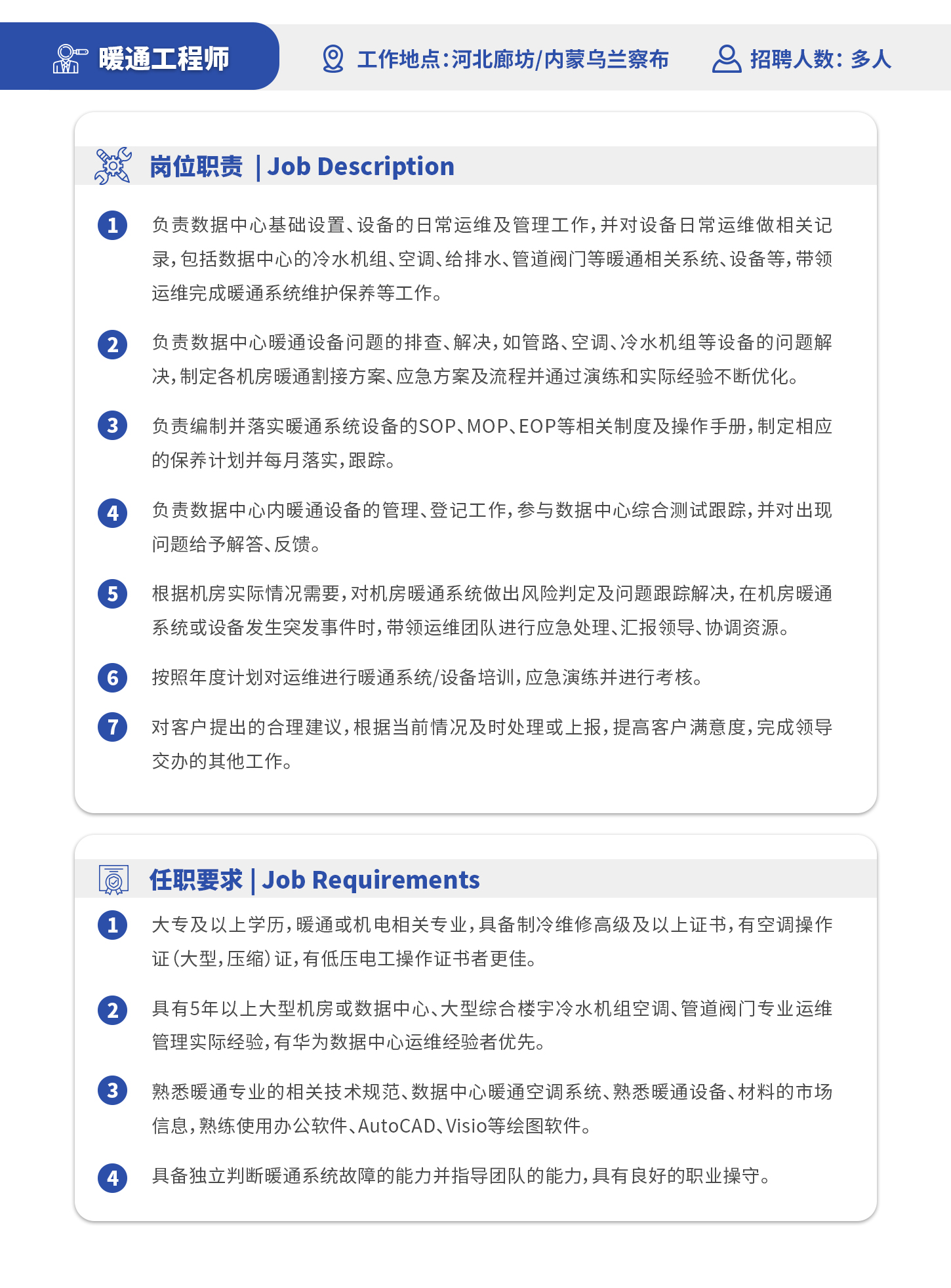 3招聘信息-暖通工程师 拷贝.jpg