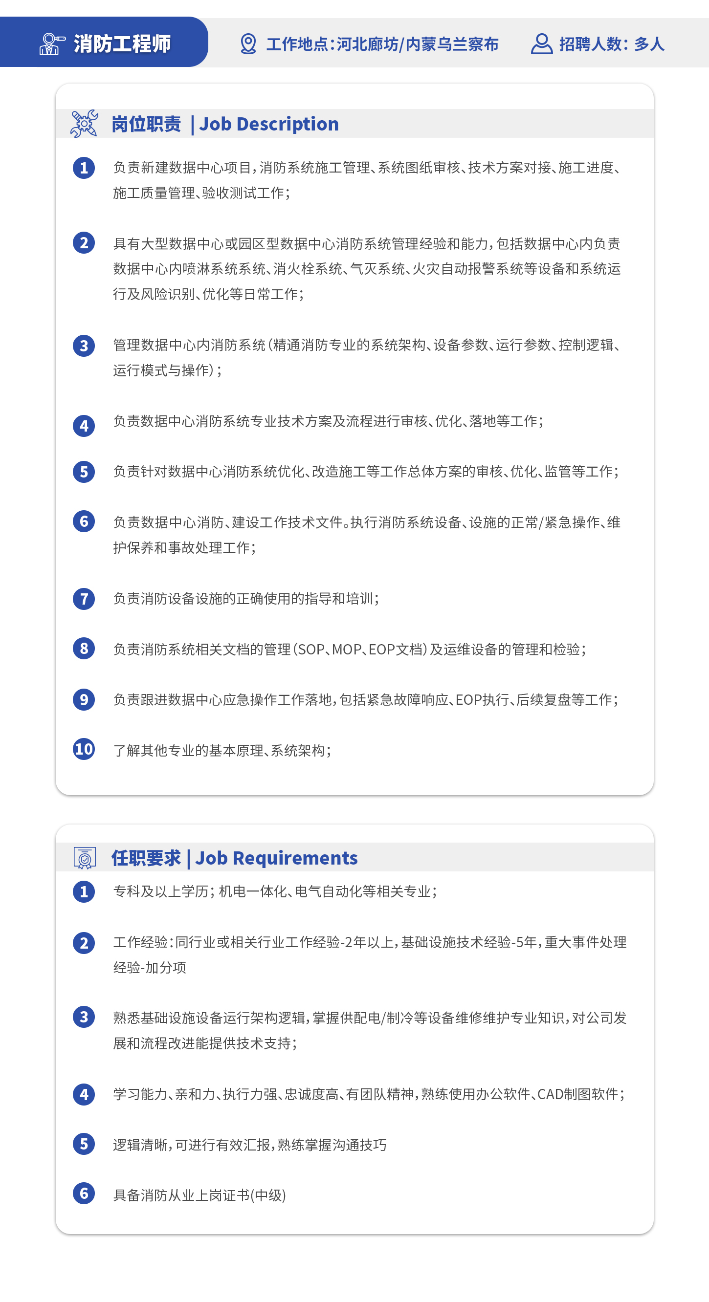 5招聘信息-消防工程师 拷贝.jpg